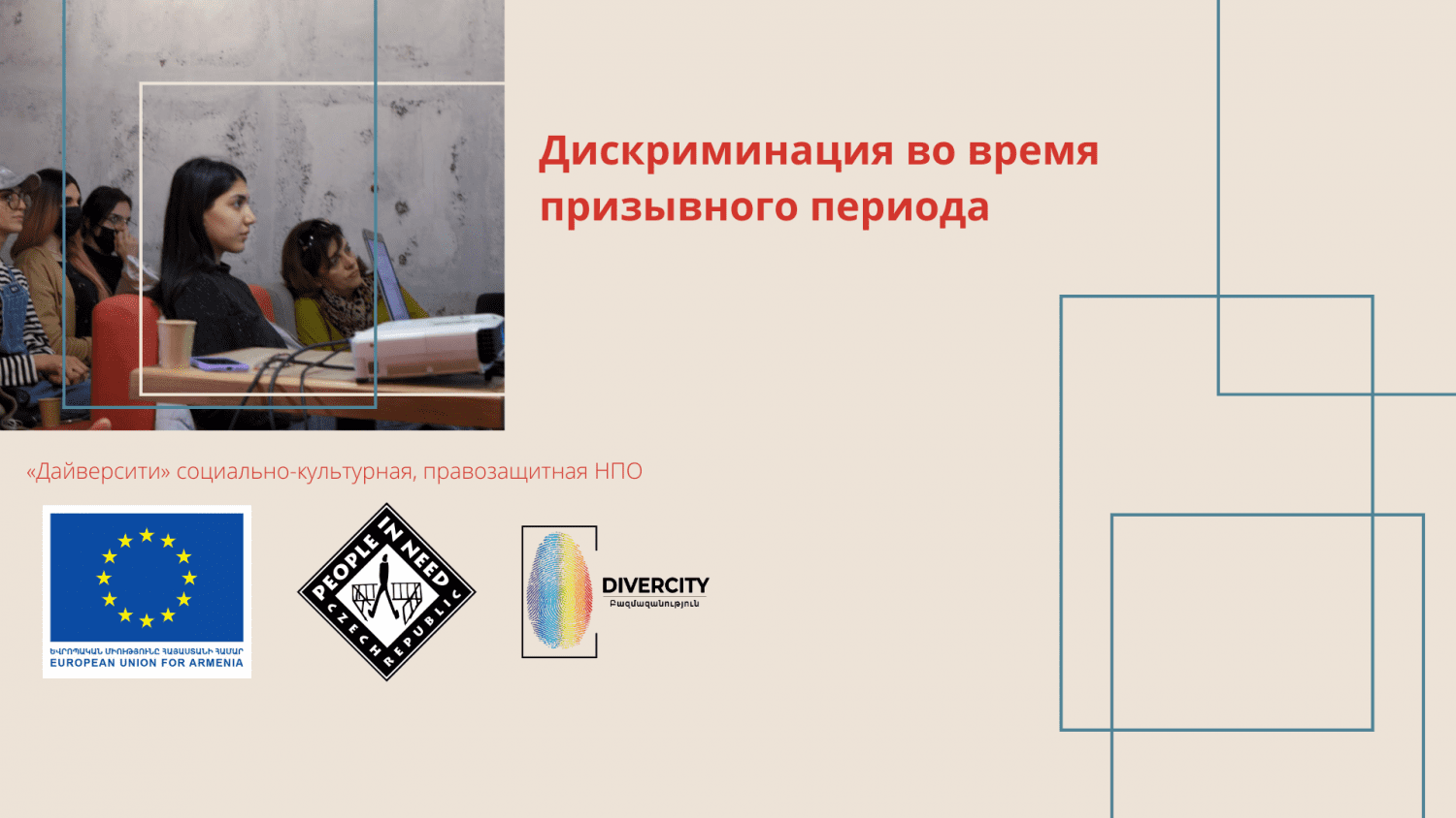 Повышение квалификации среди призывников и рабочих в центрах психического здоровья