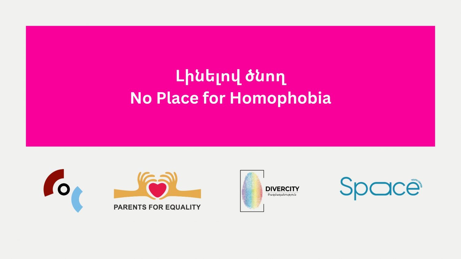 No Place for Homophobia | Լինելով ծնող